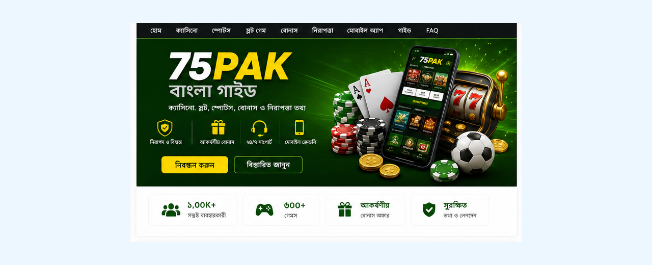 75PAK হিরো